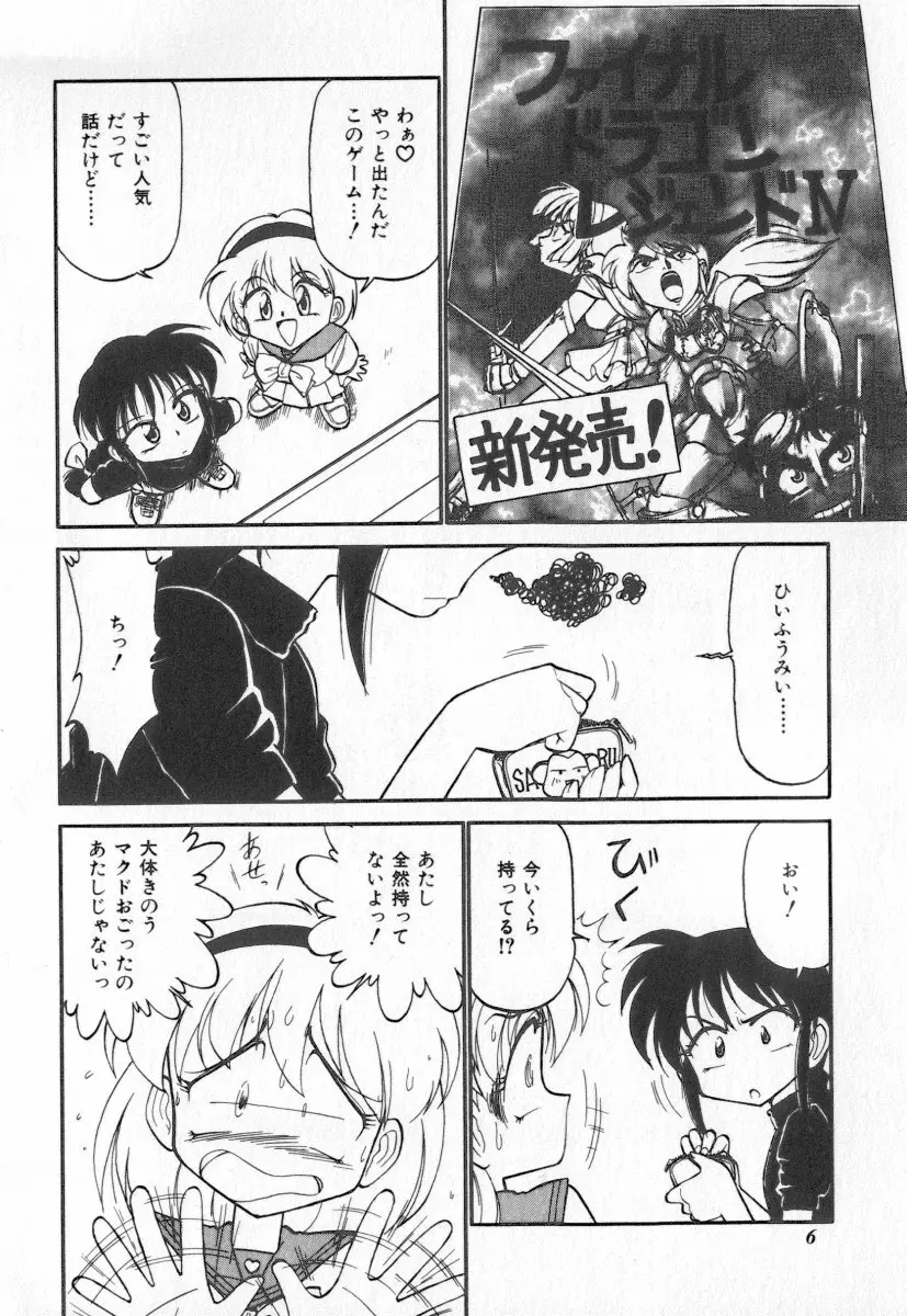 天使の休息 Page.6