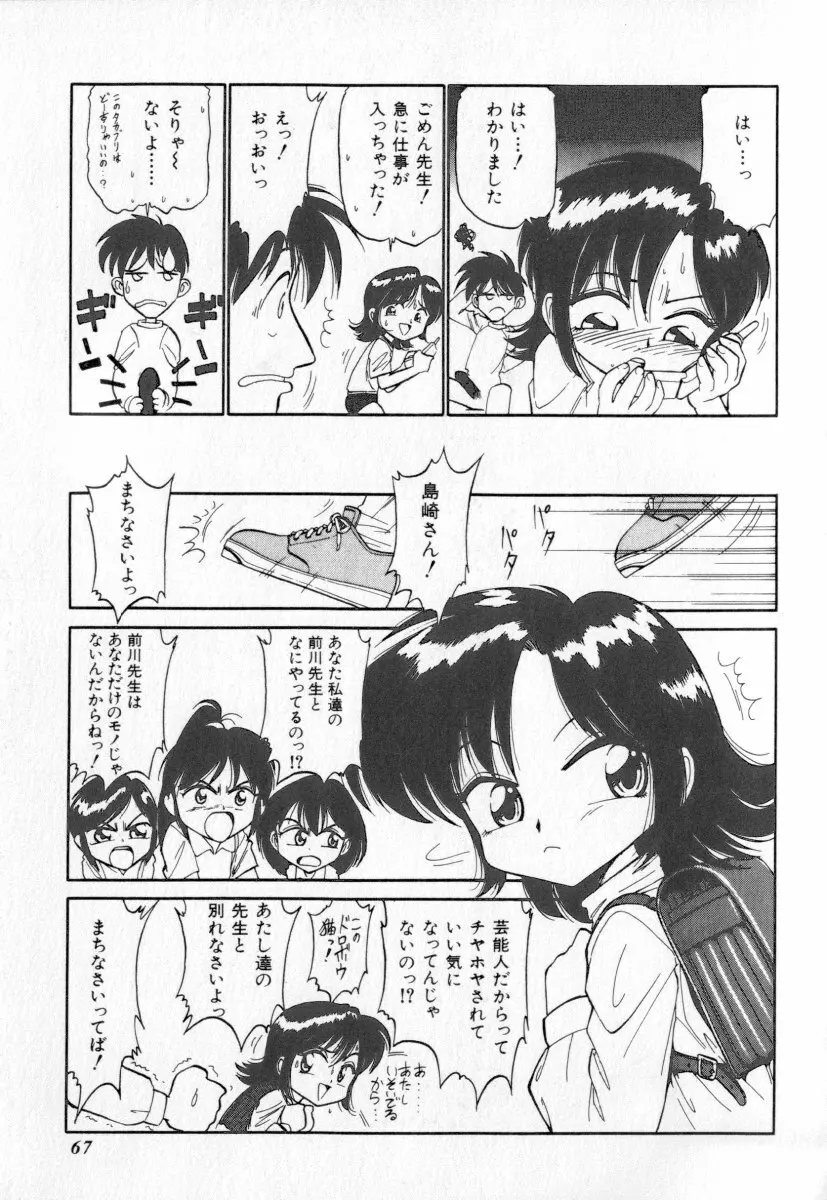 天使の休息 Page.67