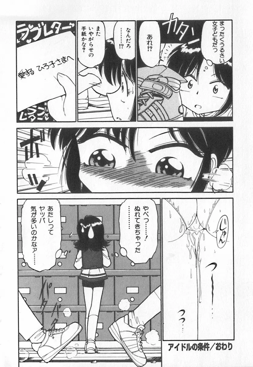 天使の休息 Page.68