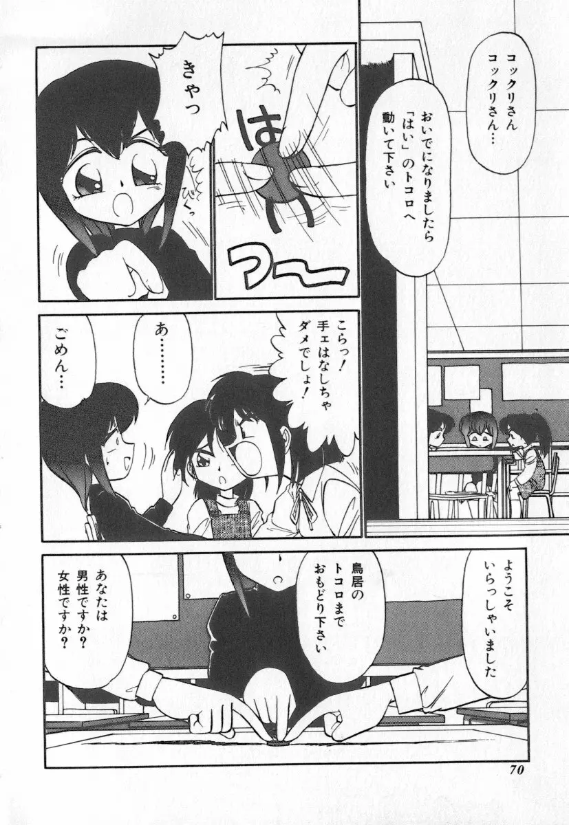 天使の休息 Page.70