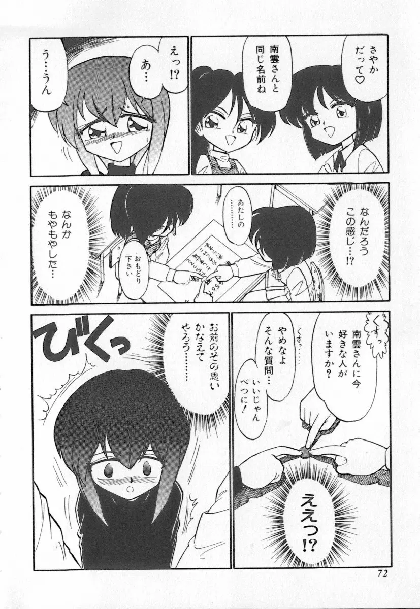 天使の休息 Page.72