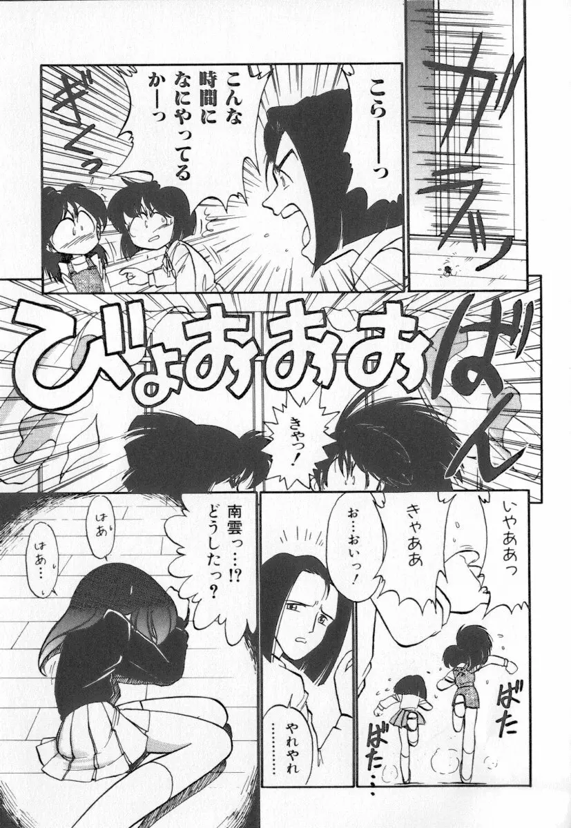 天使の休息 Page.73