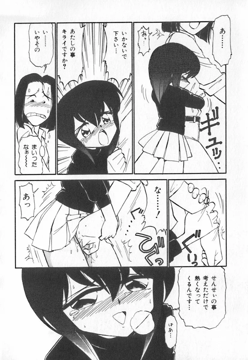 天使の休息 Page.78