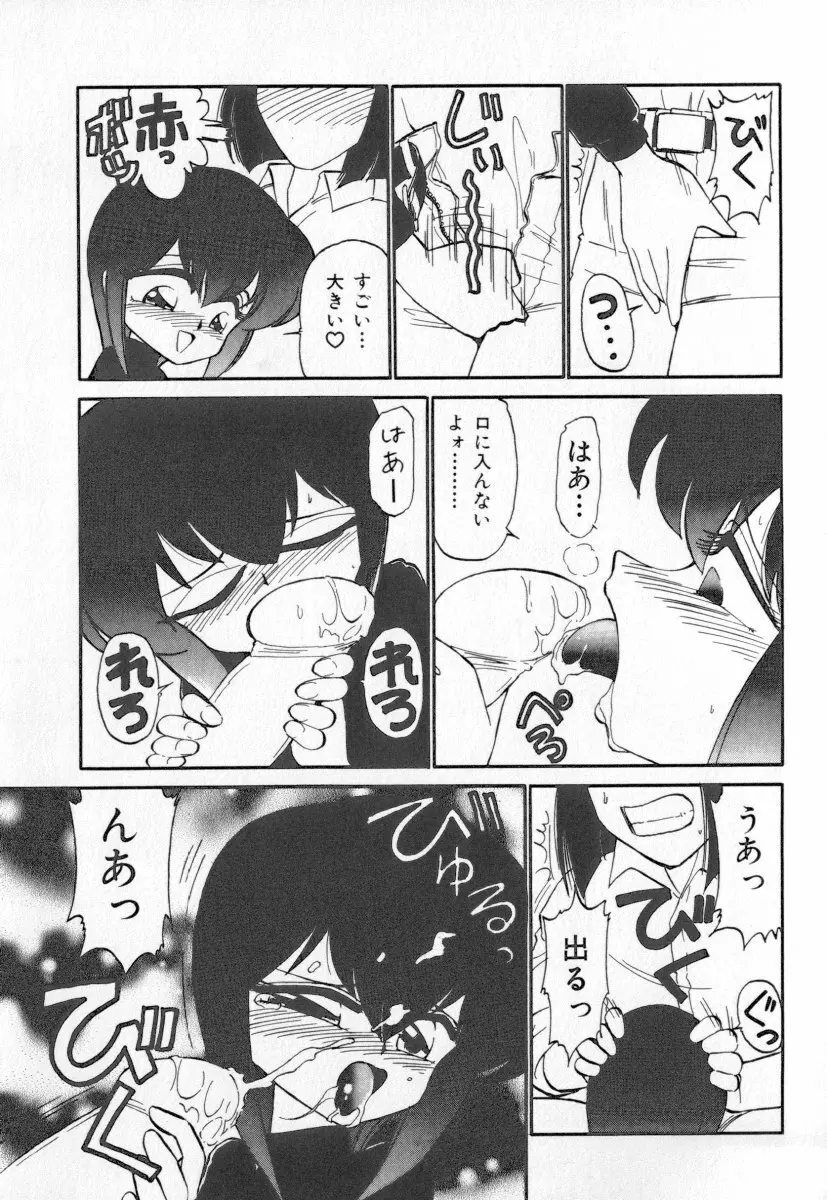 天使の休息 Page.79