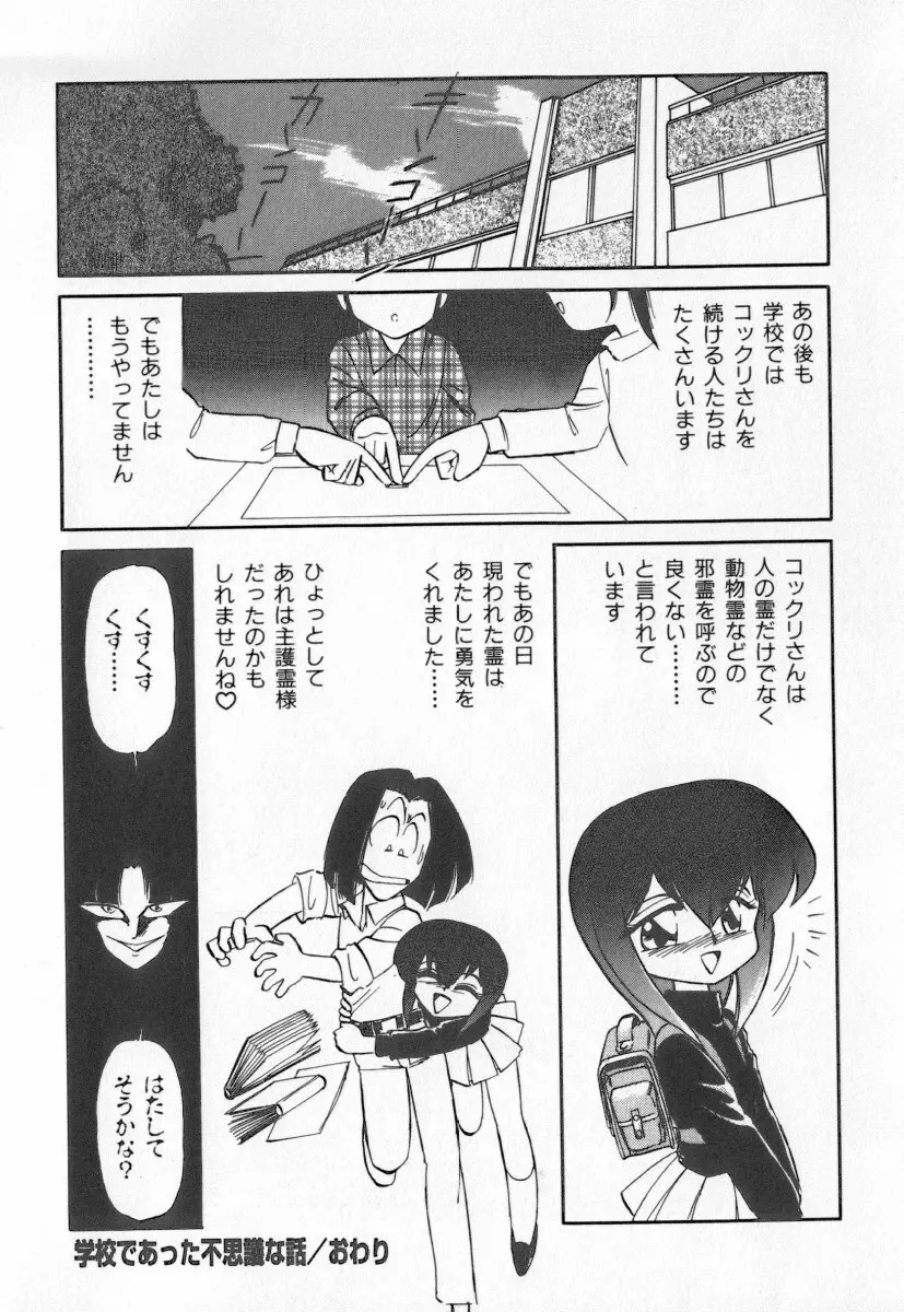 天使の休息 Page.84