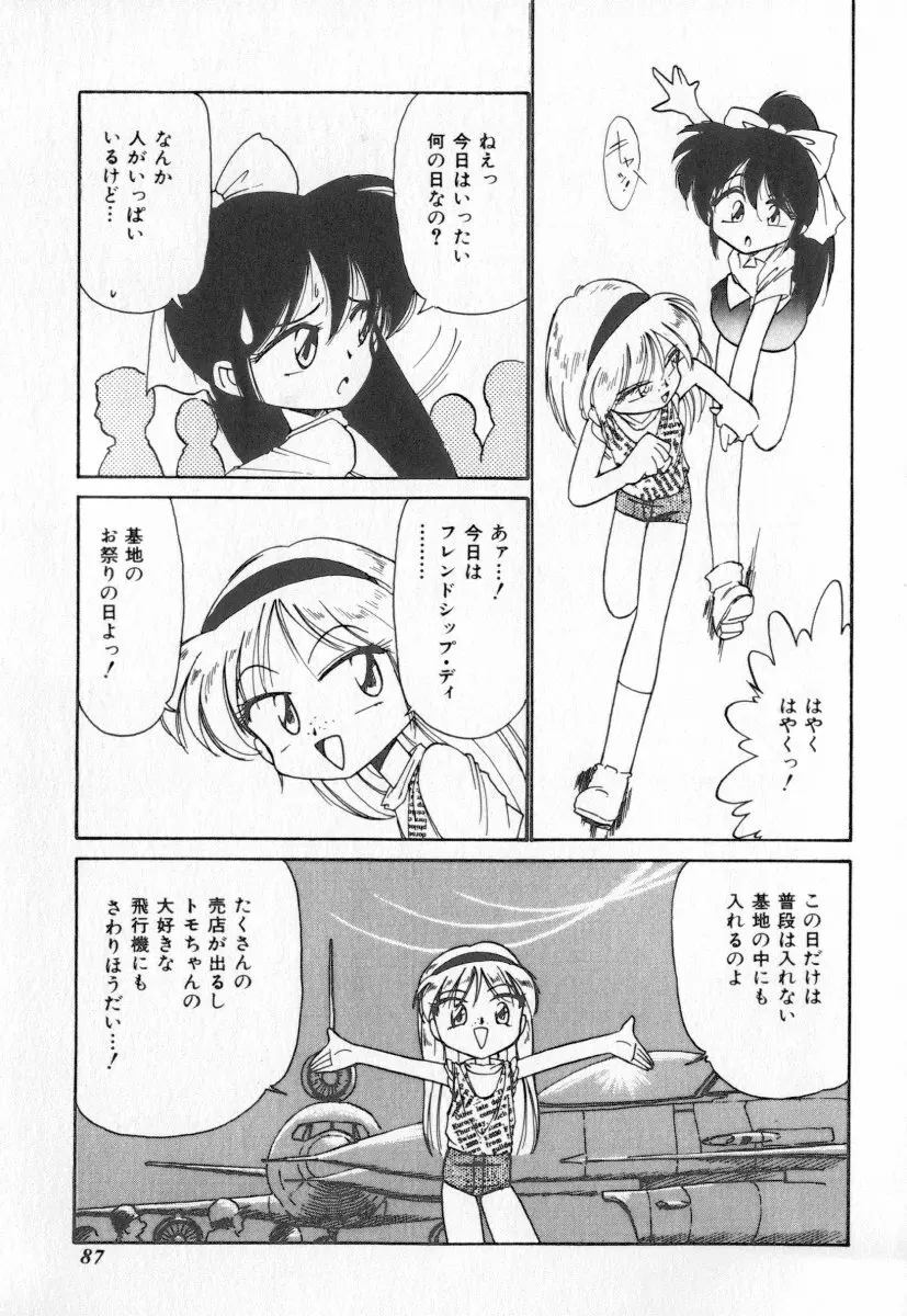 天使の休息 Page.87