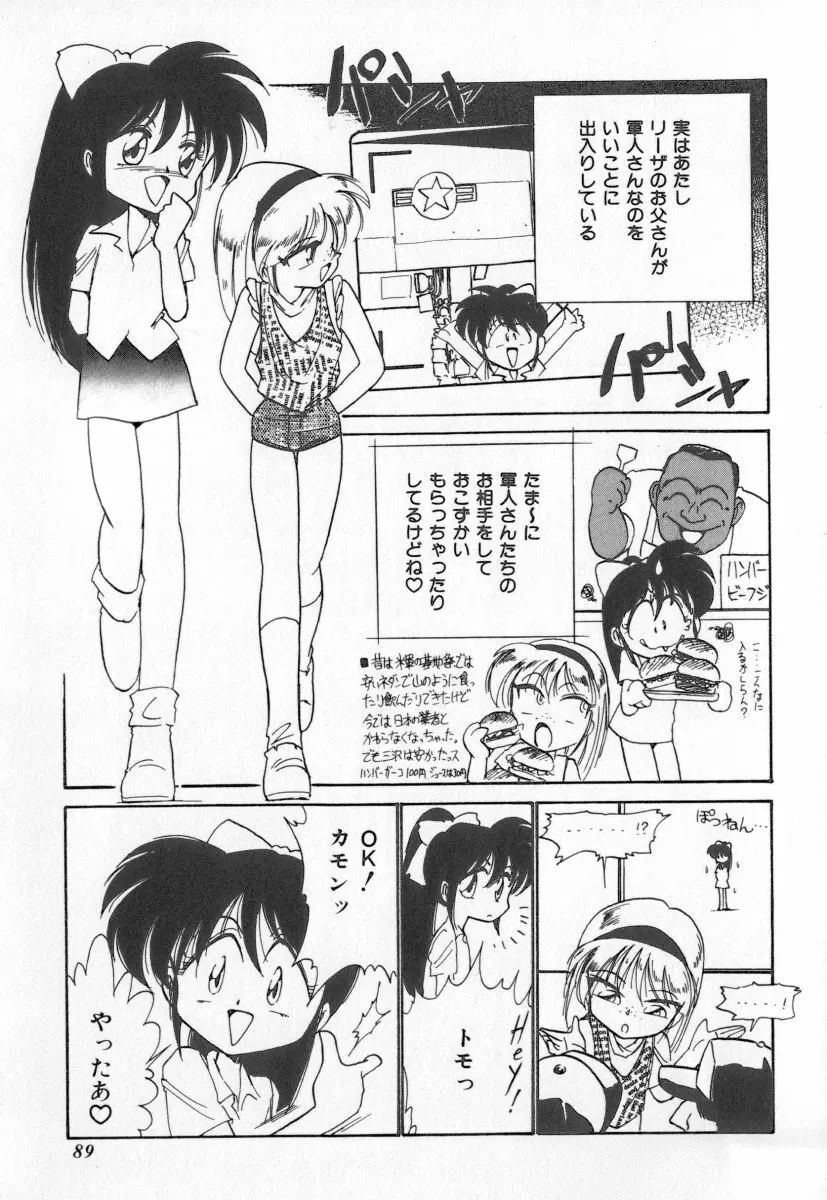 天使の休息 Page.89