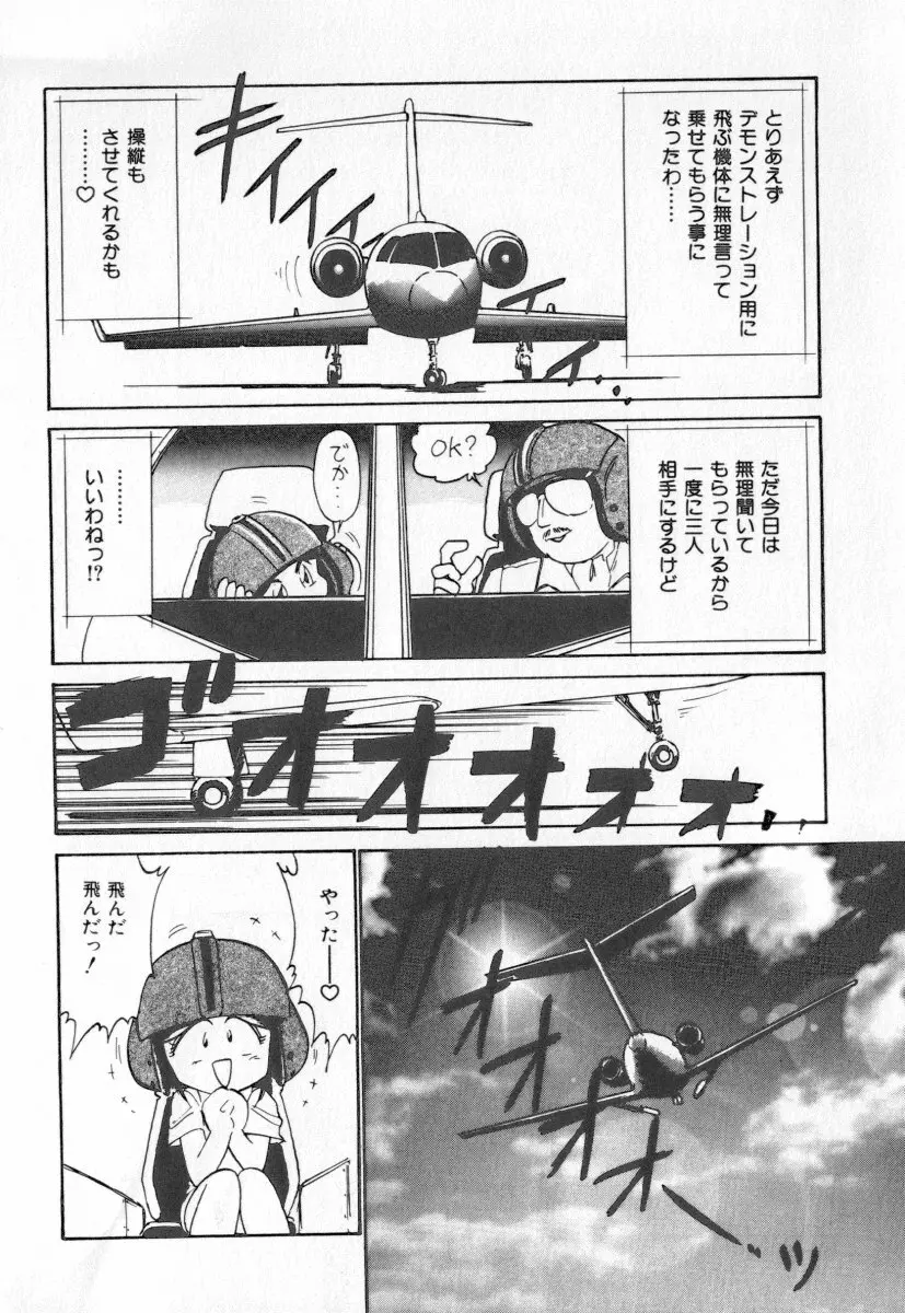 天使の休息 Page.90