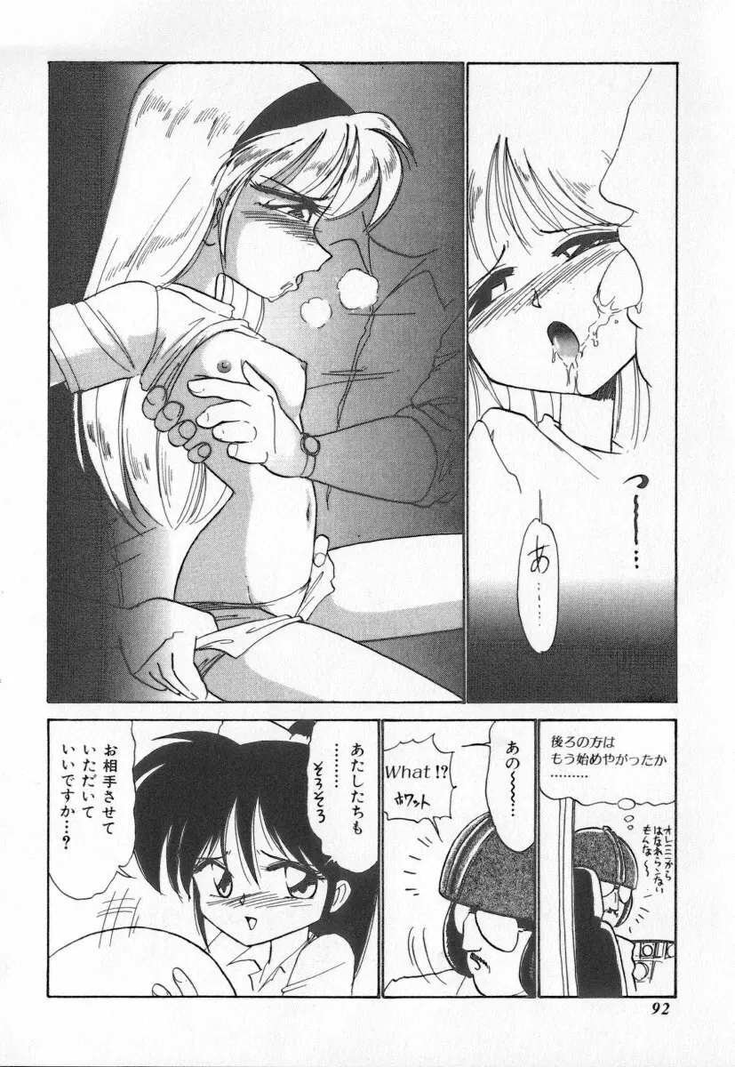 天使の休息 Page.92