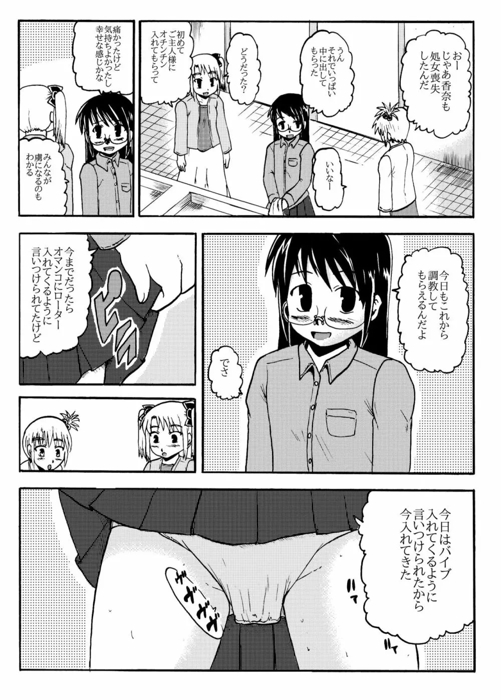 お母さんと一緒 大原母娘の調教その1~4 Page.12