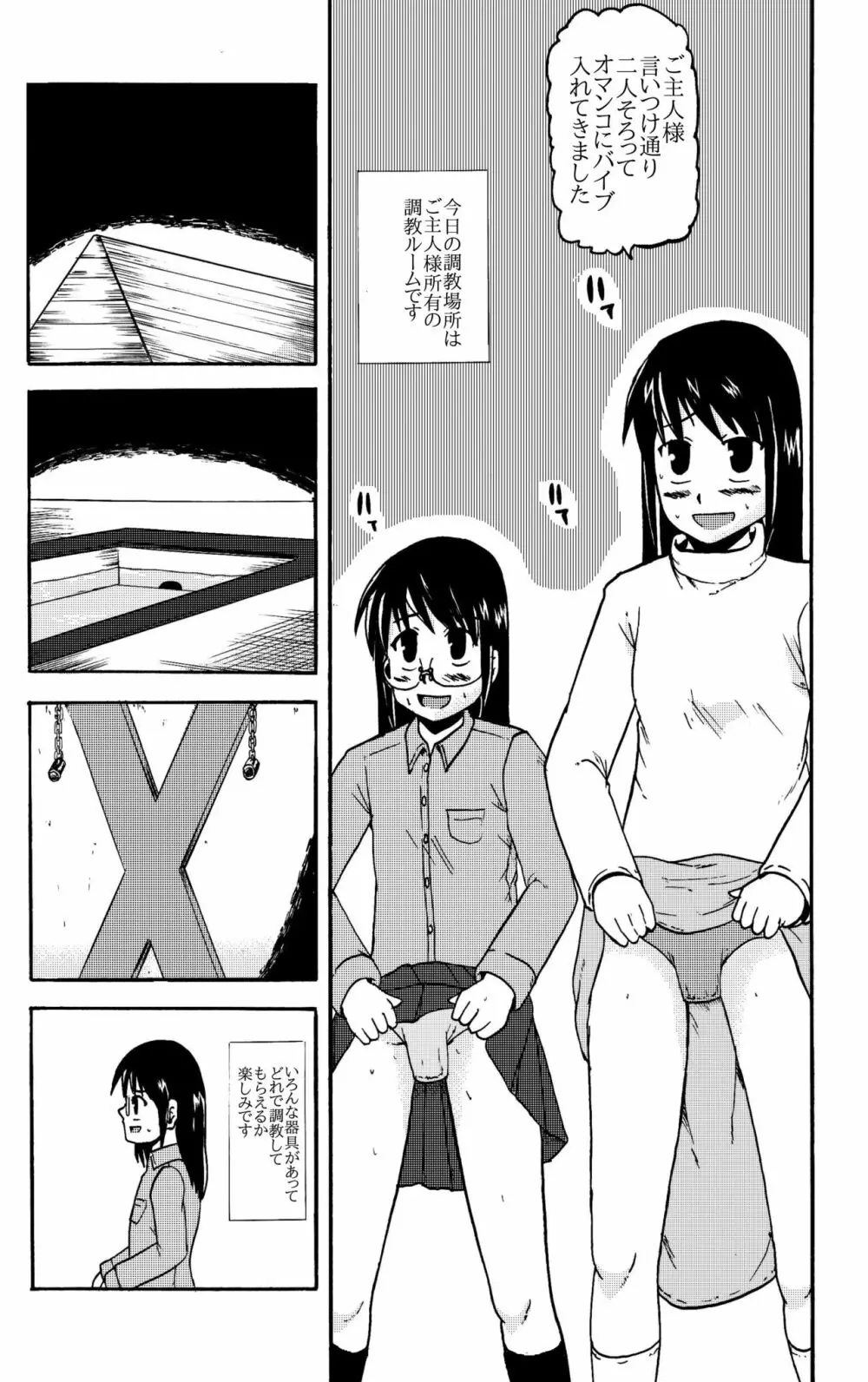 お母さんと一緒 大原母娘の調教その1~4 Page.13