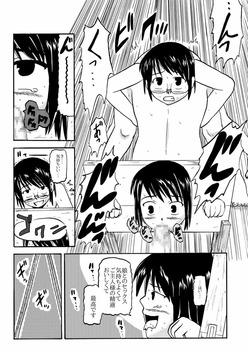 お母さんと一緒 大原母娘の調教その1~4 Page.18