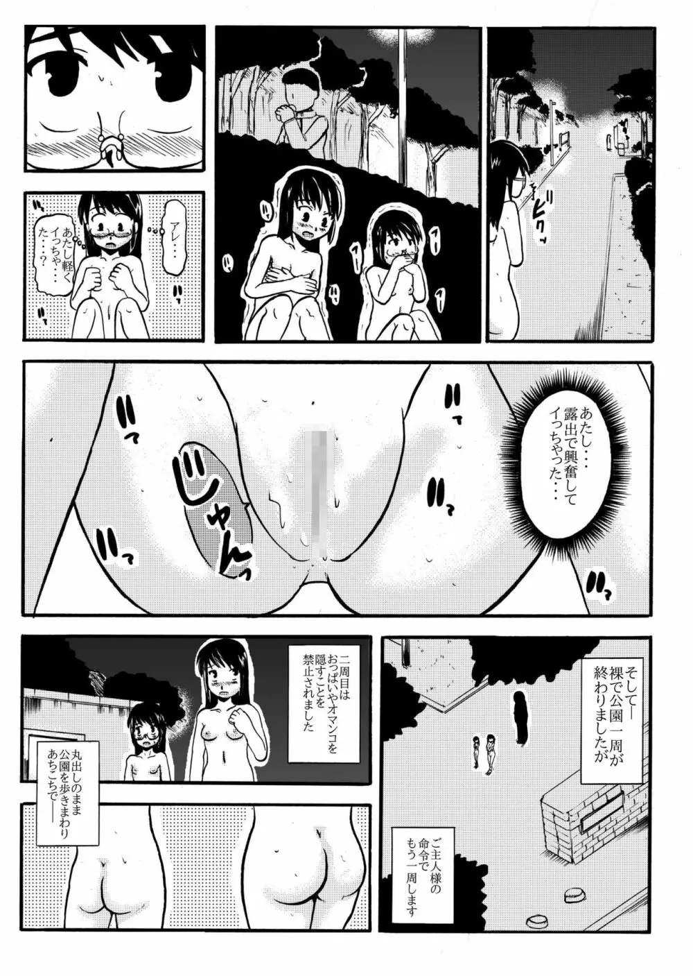 お母さんと一緒 大原母娘の調教その1~4 Page.26