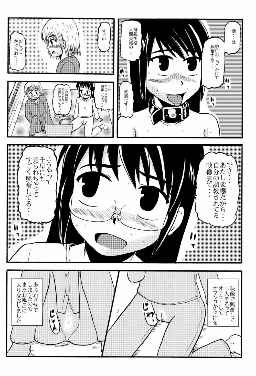 お母さんと一緒 大原母娘の調教その1~4 Page.40