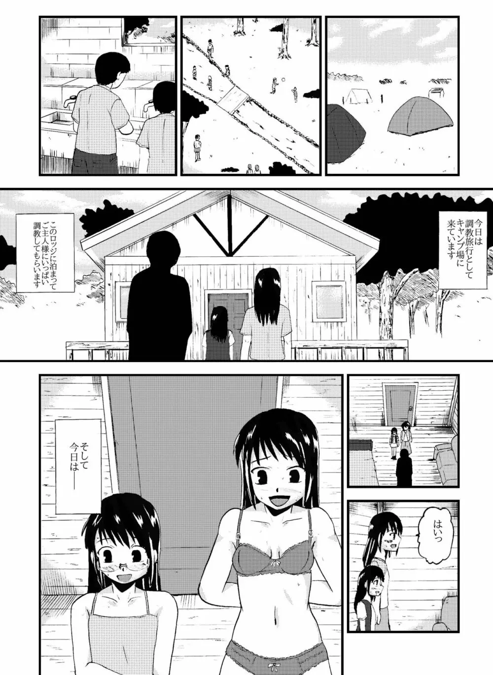 お母さんと一緒 大原母娘の調教その1~4 Page.61