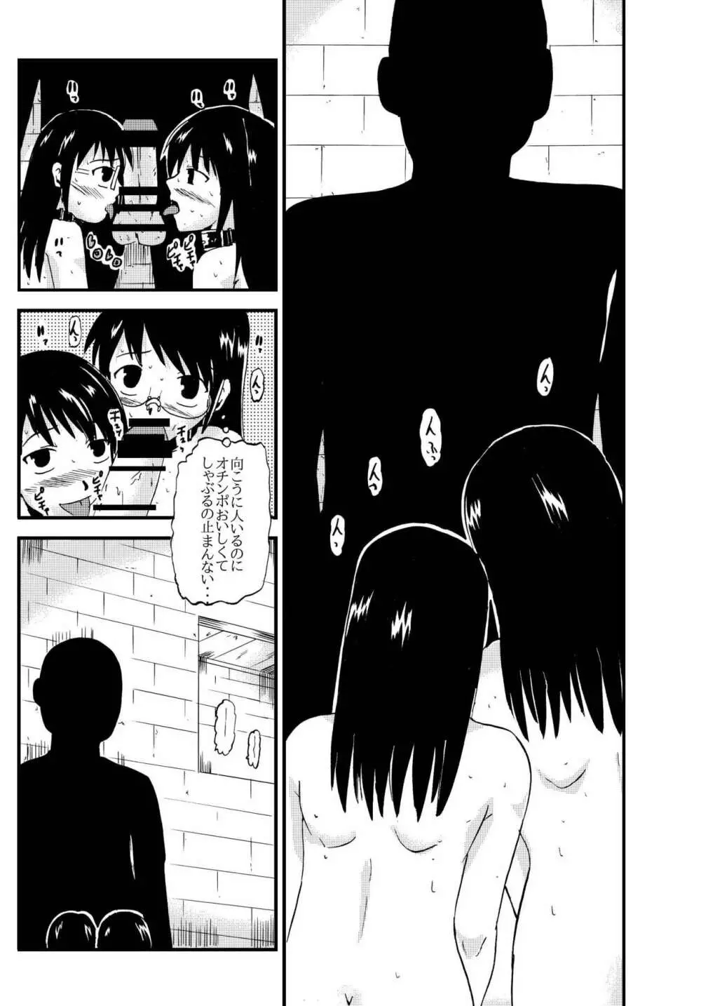 お母さんと一緒 大原母娘の調教その1~4 Page.68