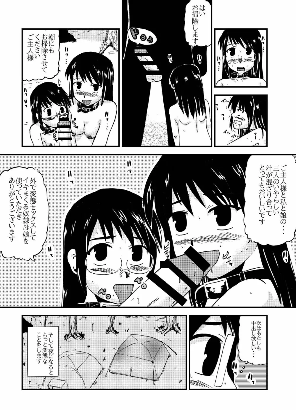 お母さんと一緒 大原母娘の調教その1~4 Page.75