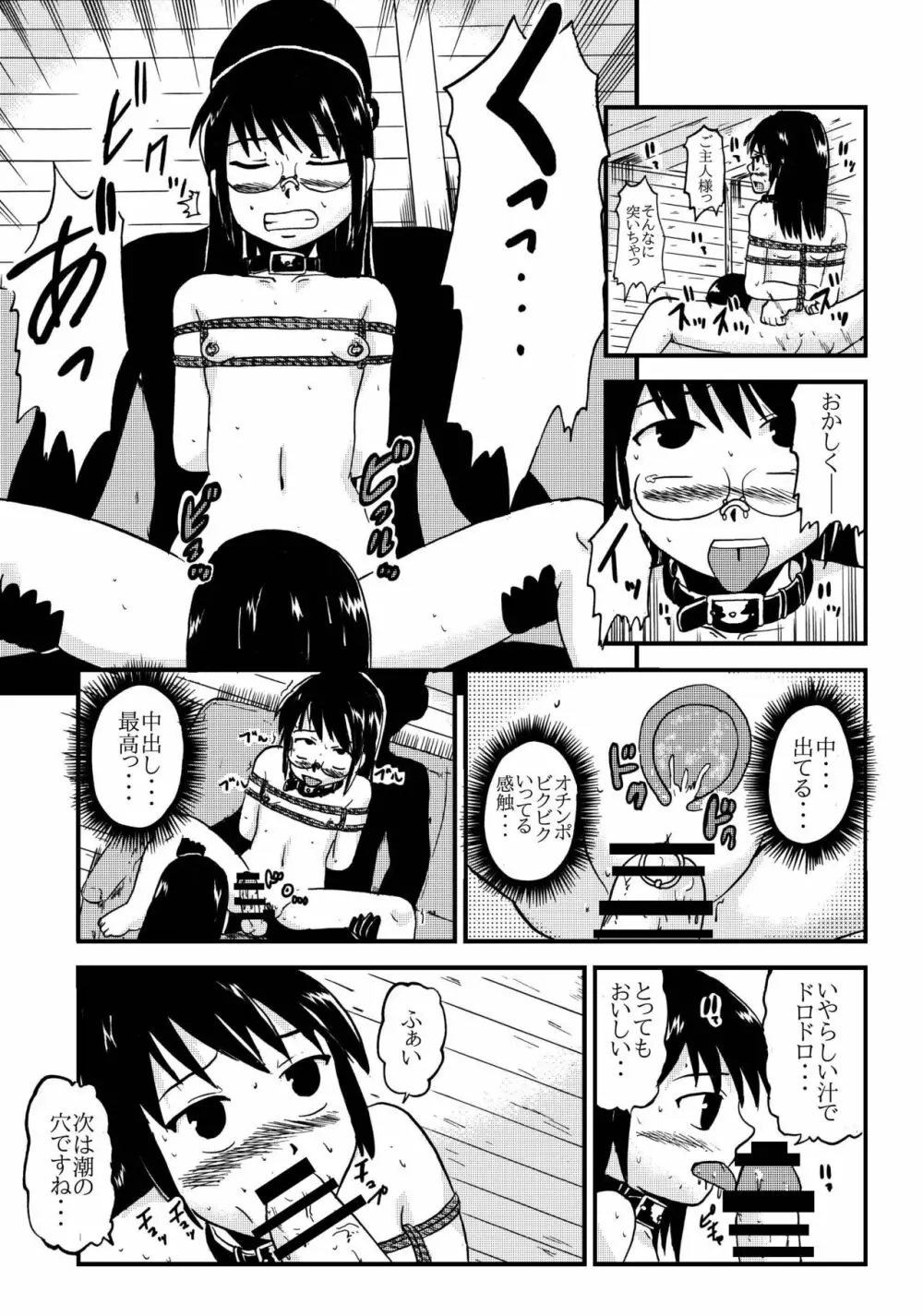 お母さんと一緒 大原母娘の調教その1~4 Page.82