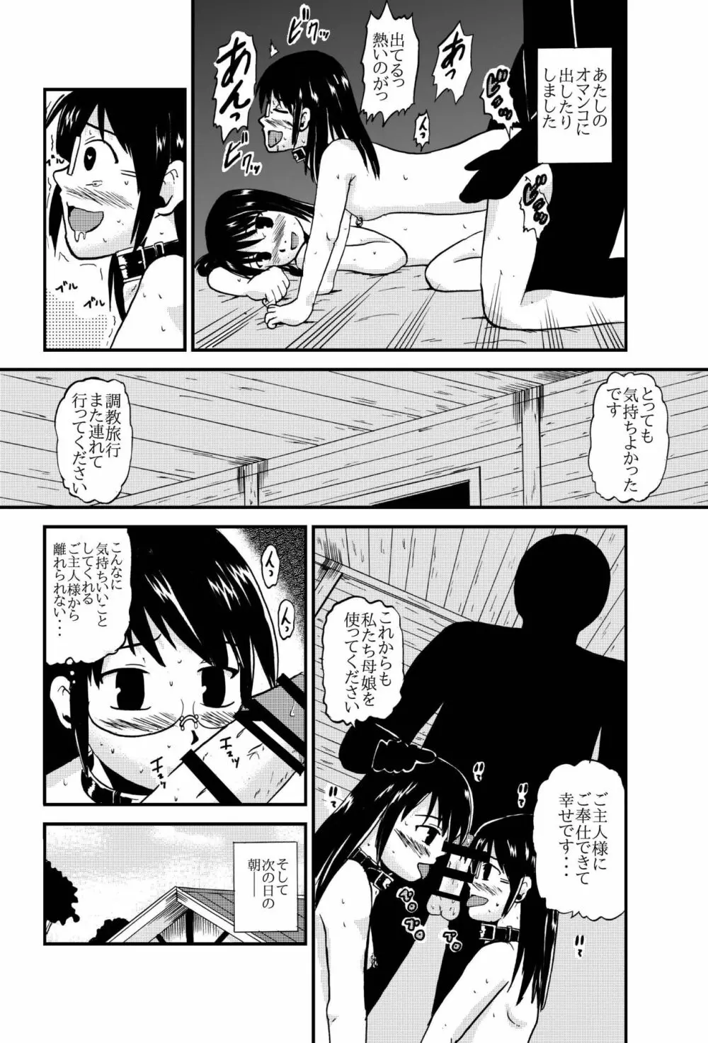 お母さんと一緒 大原母娘の調教その1~4 Page.88