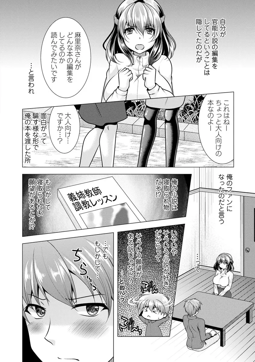 カノジョは人妻官能編集者 Page.10