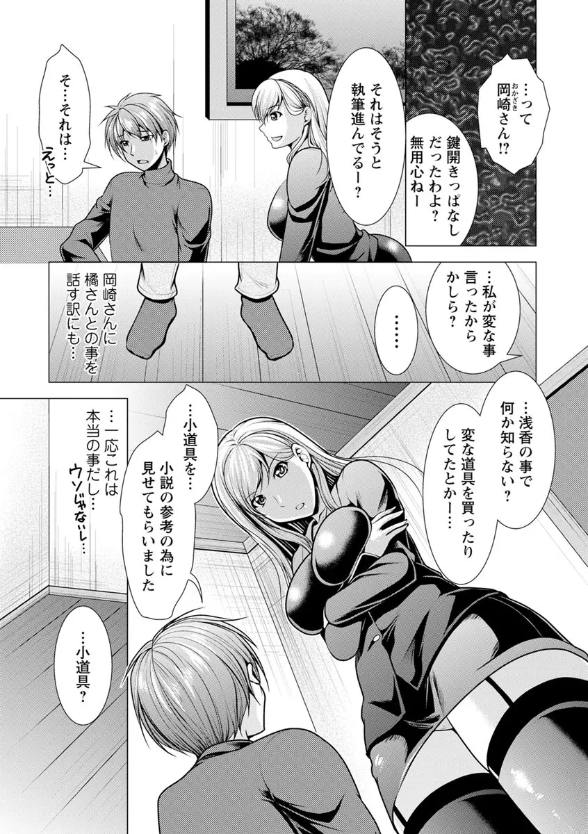 カノジョは人妻官能編集者 Page.101