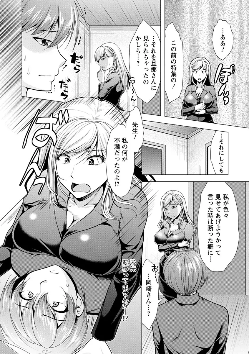 カノジョは人妻官能編集者 Page.102