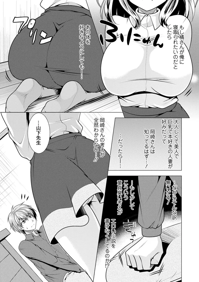 カノジョは人妻官能編集者 Page.11