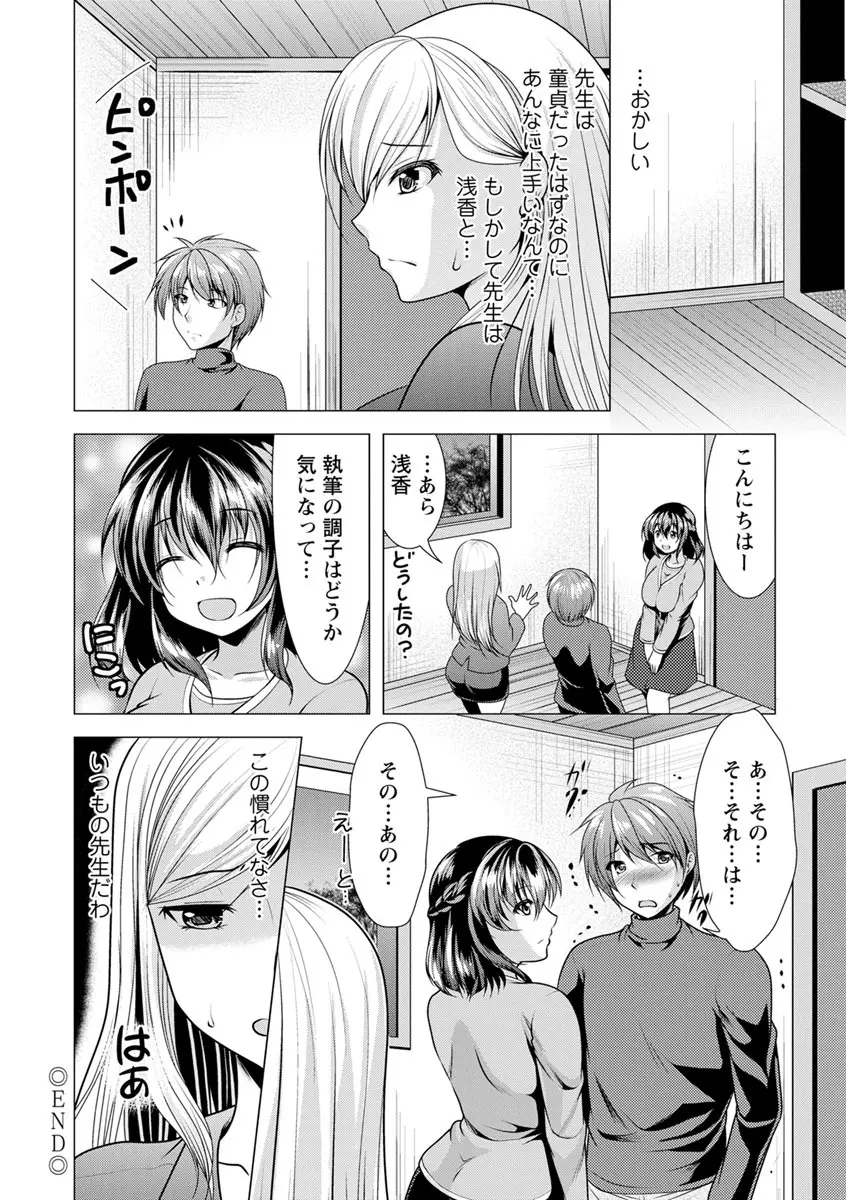 カノジョは人妻官能編集者 Page.114