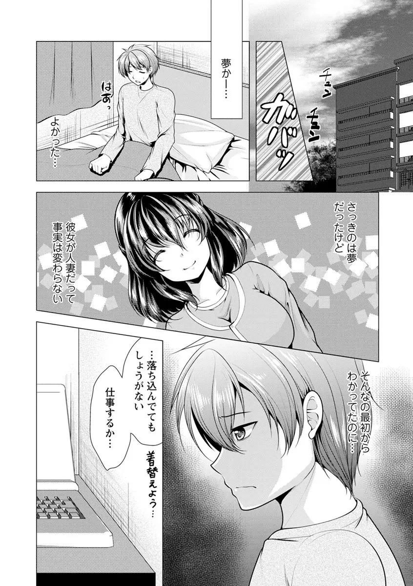 カノジョは人妻官能編集者 Page.118