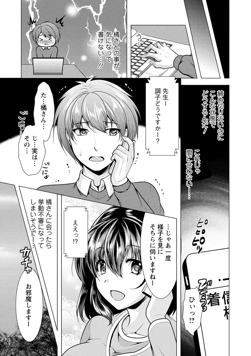 カノジョは人妻官能編集者 Page.119