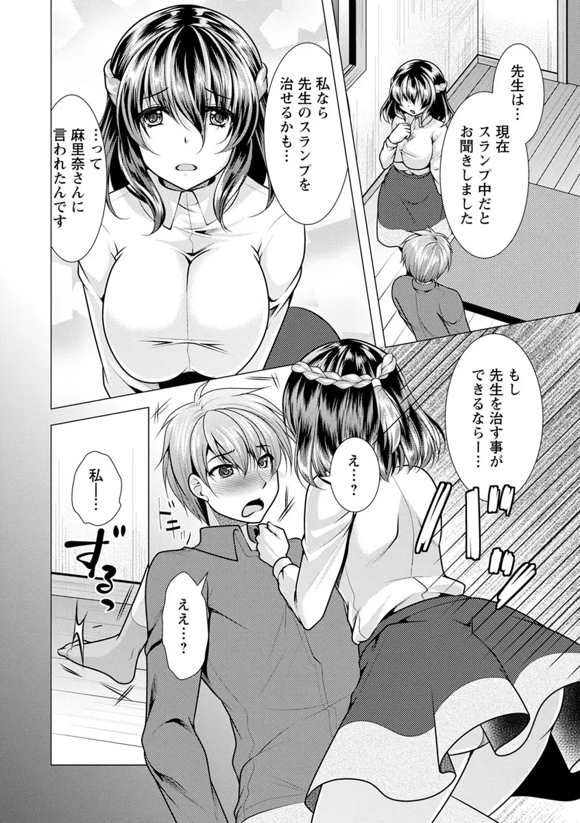 カノジョは人妻官能編集者 Page.12