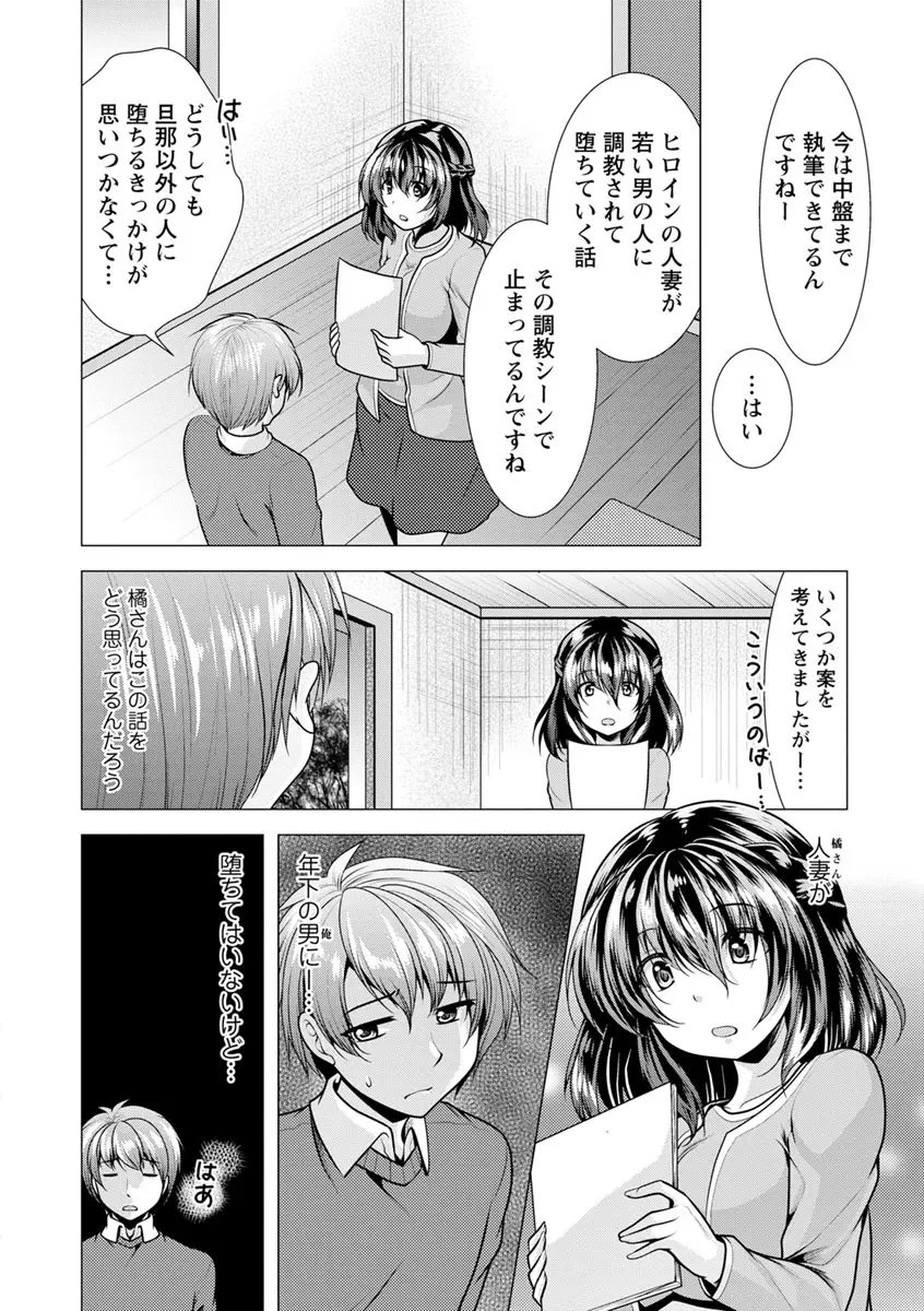 カノジョは人妻官能編集者 Page.120