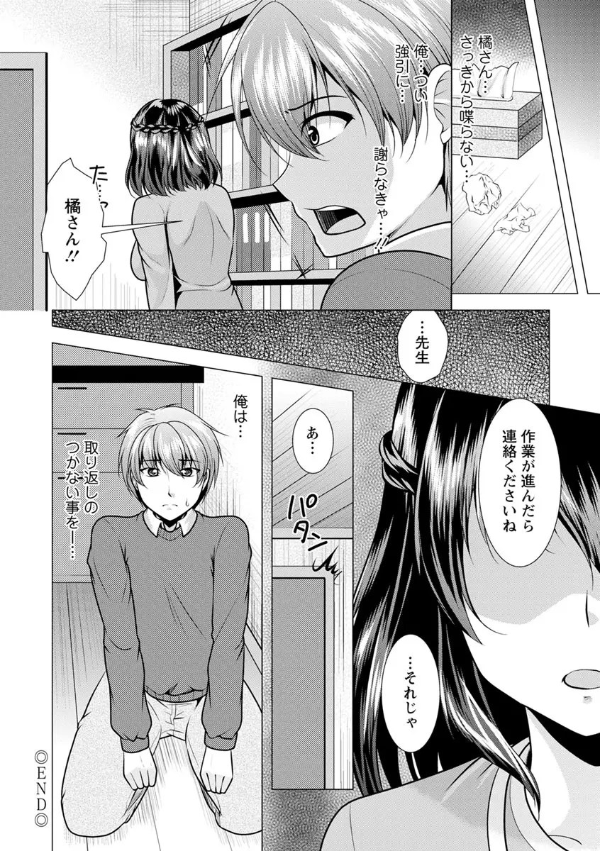 カノジョは人妻官能編集者 Page.132