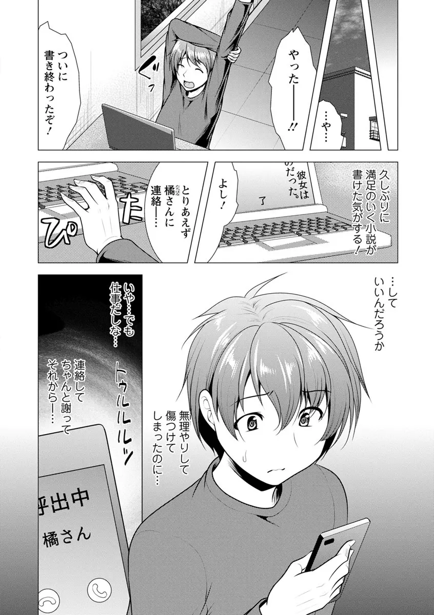 カノジョは人妻官能編集者 Page.136