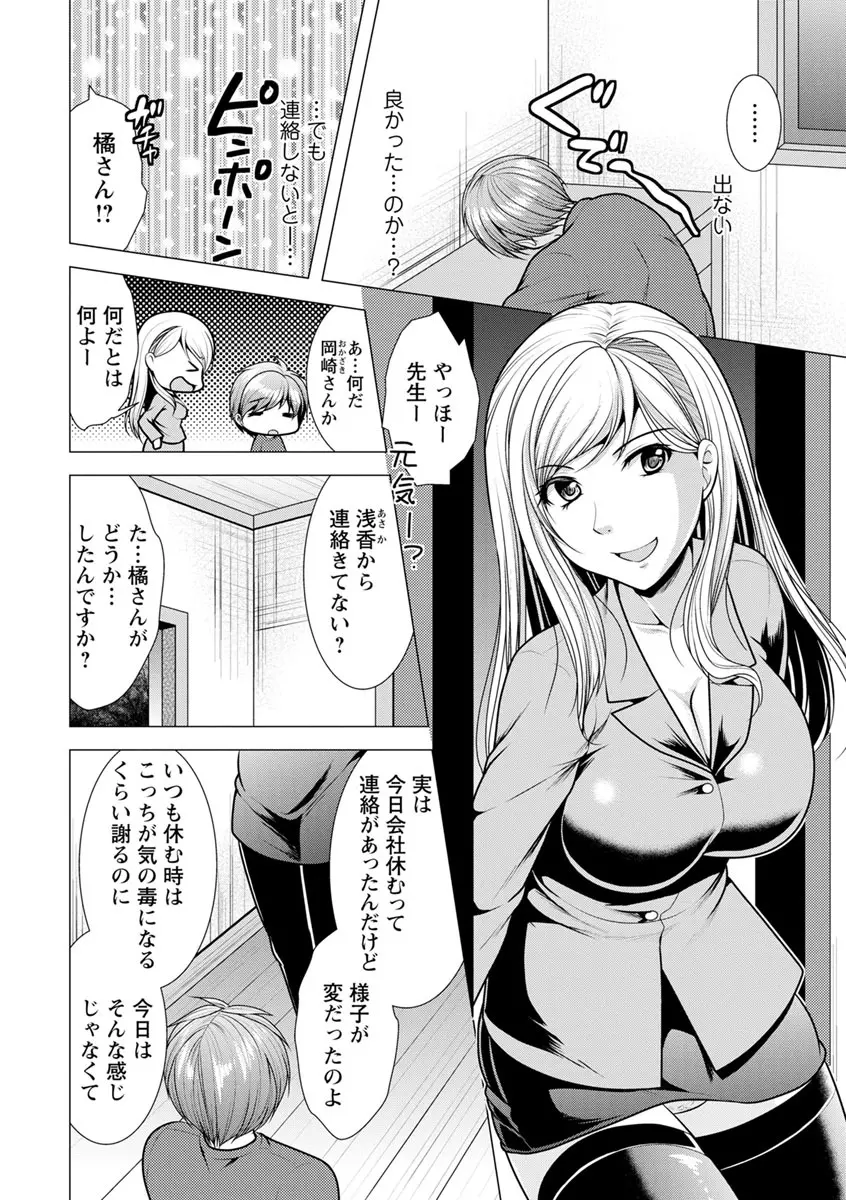 カノジョは人妻官能編集者 Page.137