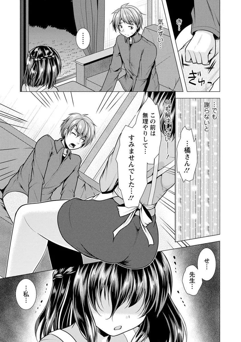 カノジョは人妻官能編集者 Page.155