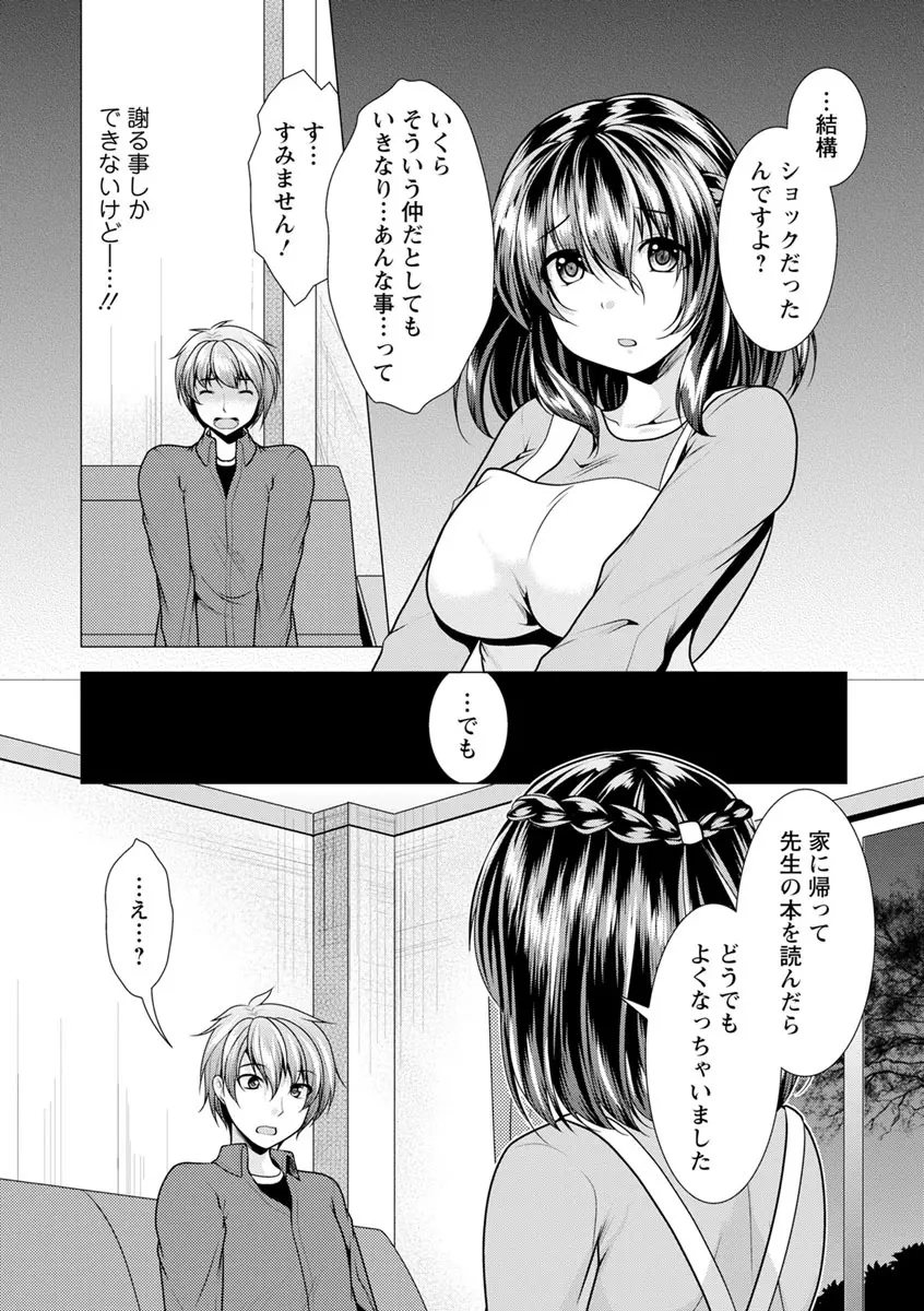 カノジョは人妻官能編集者 Page.156