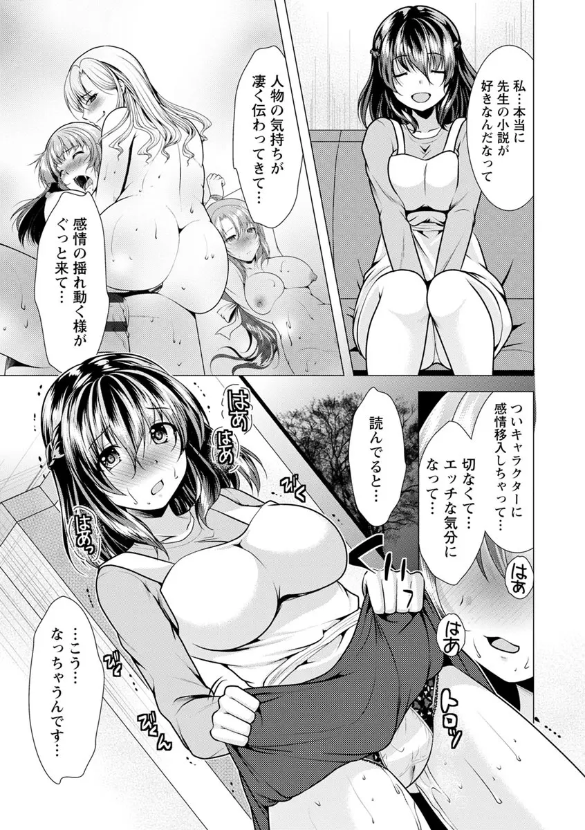 カノジョは人妻官能編集者 Page.157