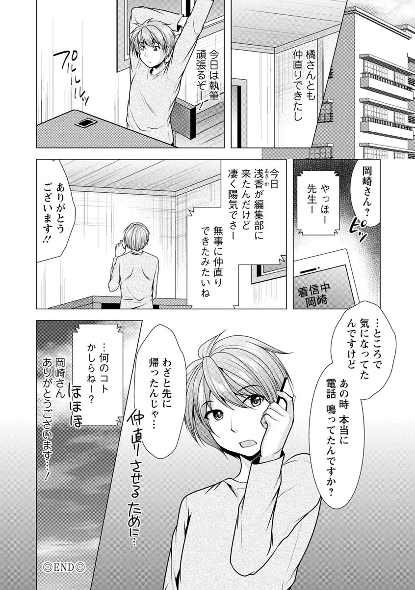 カノジョは人妻官能編集者 Page.168