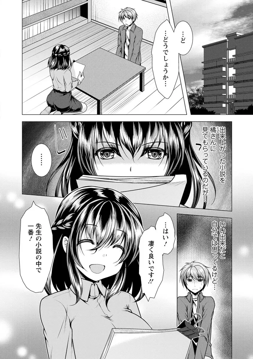 カノジョは人妻官能編集者 Page.172