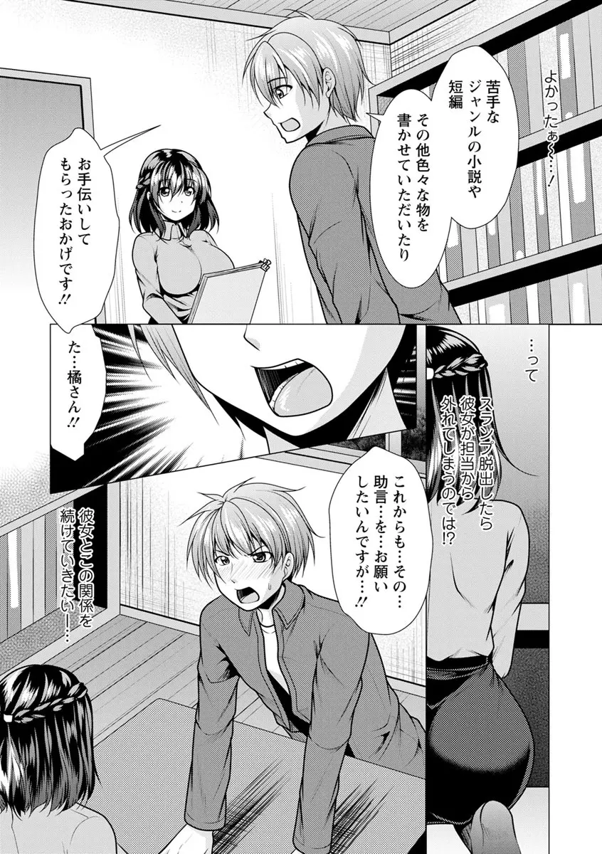 カノジョは人妻官能編集者 Page.173