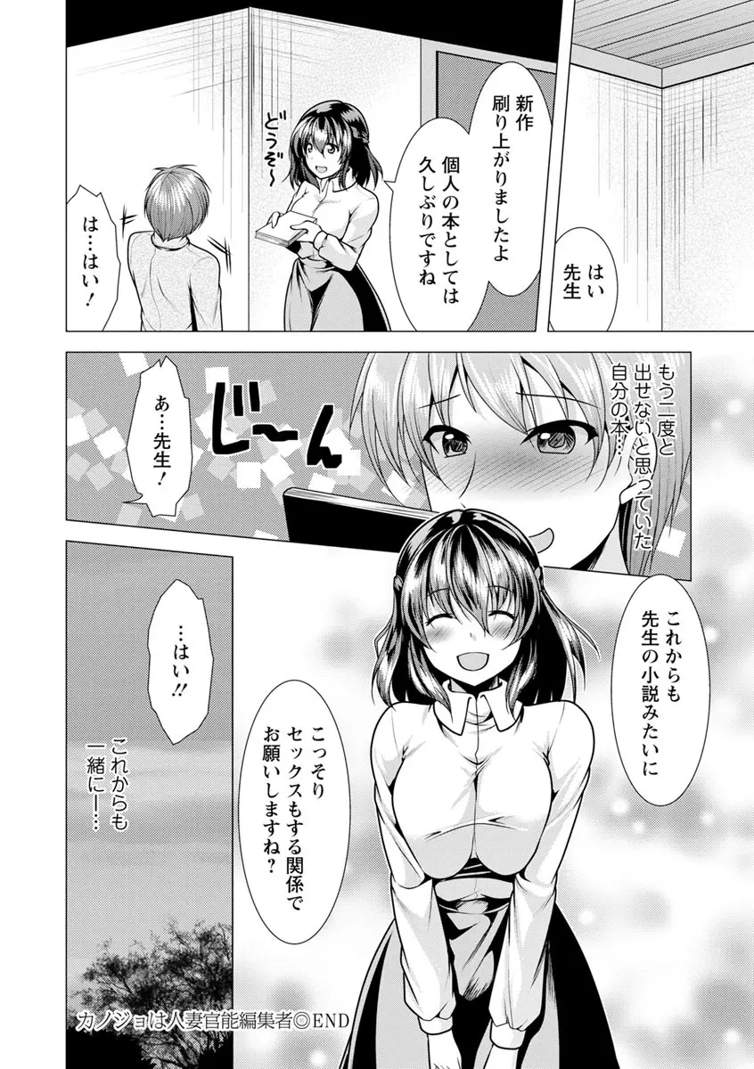 カノジョは人妻官能編集者 Page.186