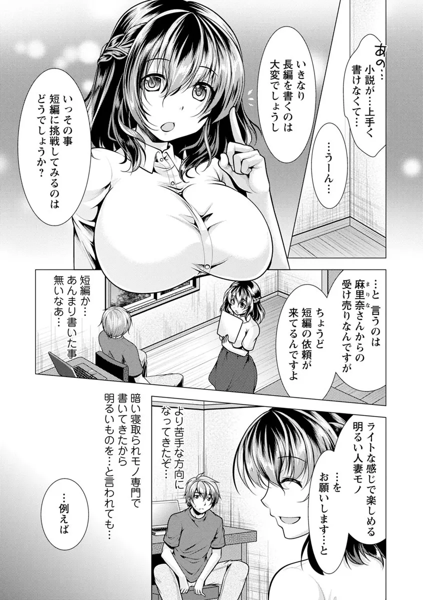 カノジョは人妻官能編集者 Page.25