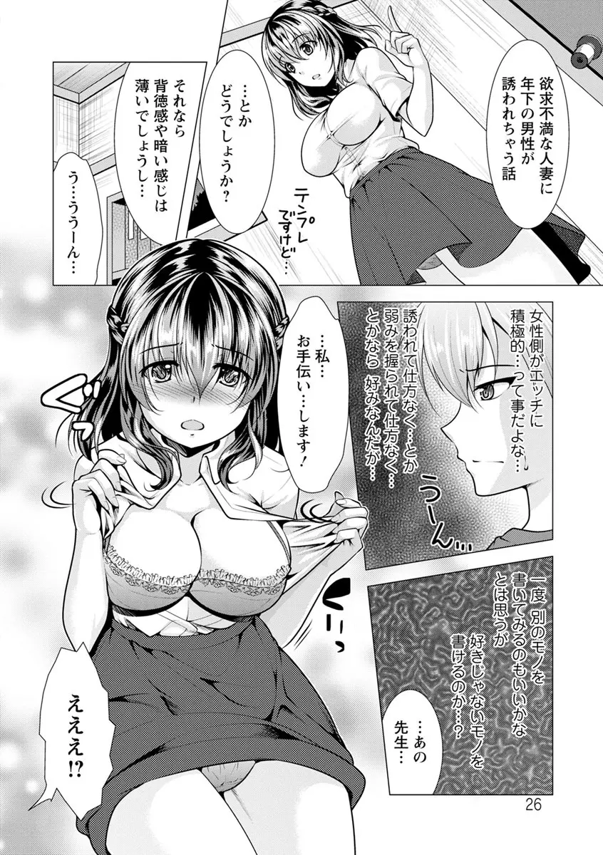 カノジョは人妻官能編集者 Page.26