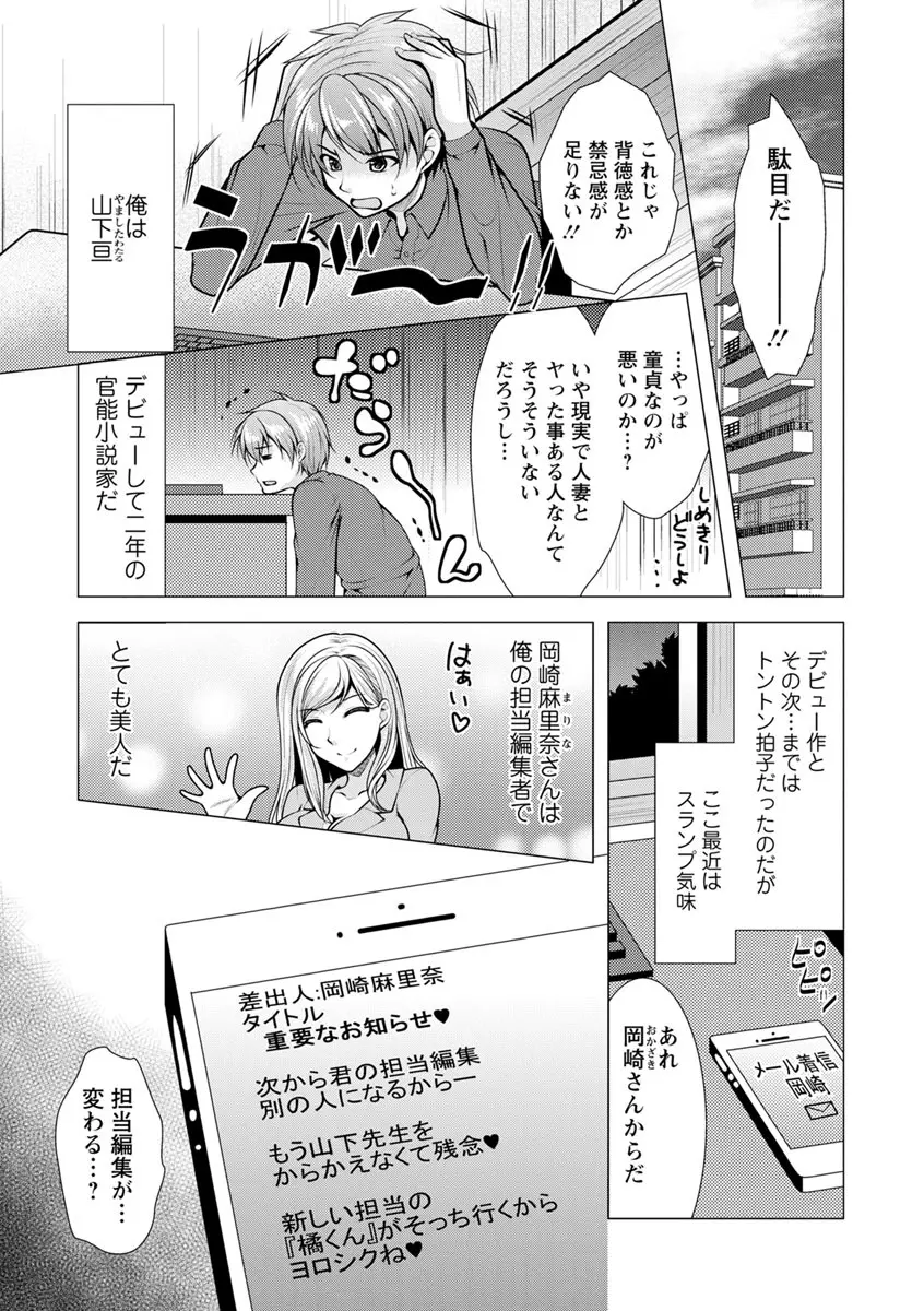 カノジョは人妻官能編集者 Page.7