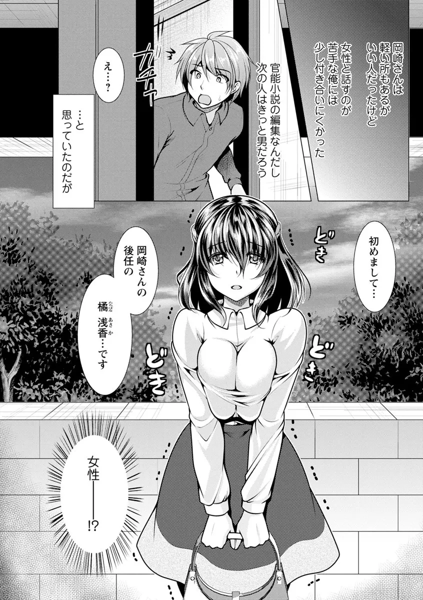 カノジョは人妻官能編集者 Page.8