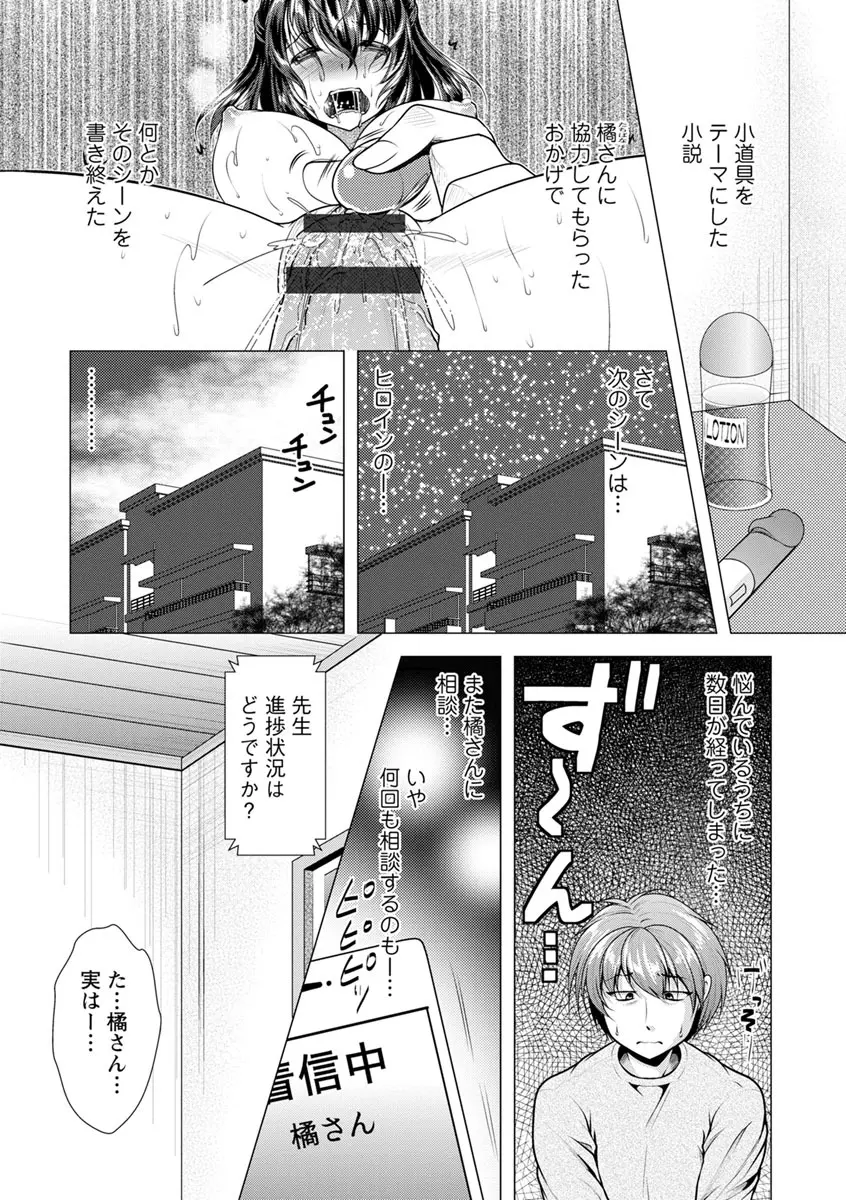 カノジョは人妻官能編集者 Page.81