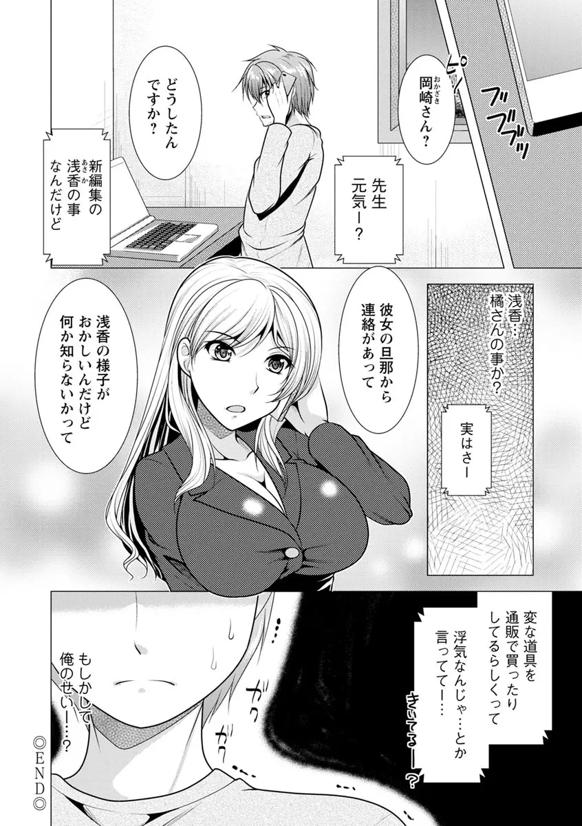 カノジョは人妻官能編集者 Page.96