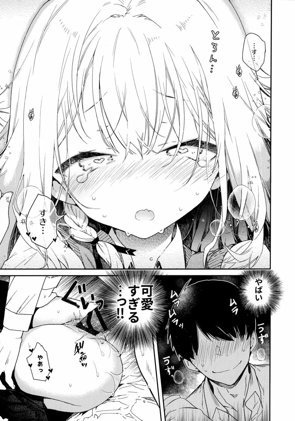 ツンデレ彼女が素直になるまでえっち Page.18