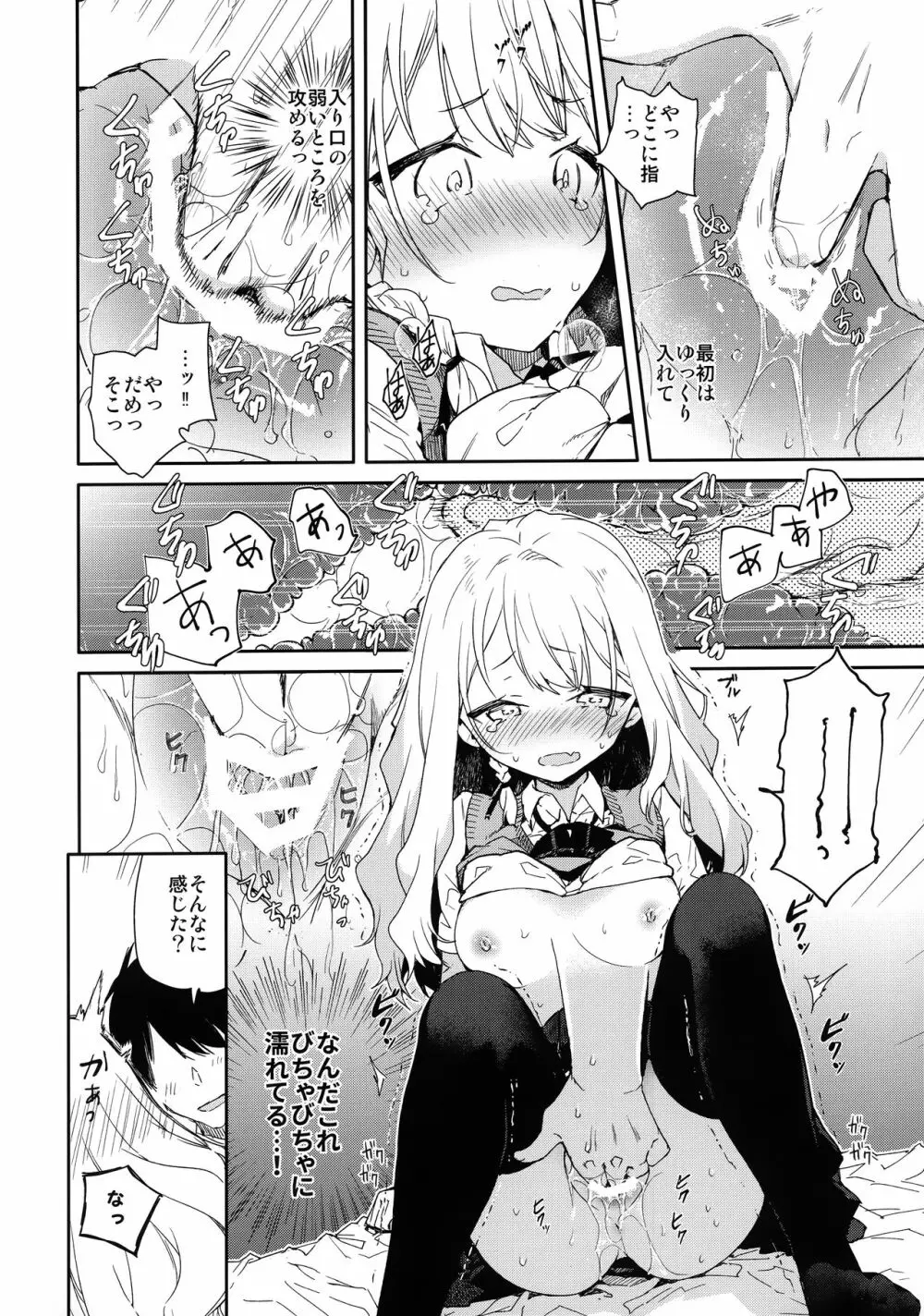 ツンデレ彼女が素直になるまでえっち Page.9